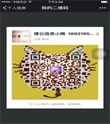 德云信息